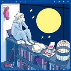 石井優也 - アトノマツリ FLAC album