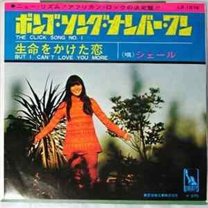 シエール - The Click Song Number One / But I Can't Love You More FLAC album