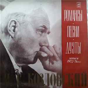 И. С. Козловский - Романсы. Песни. Дуэты FLAC album