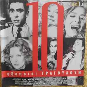 Various - 10 Ηθοποιοί Τραγουδούν FLAC album