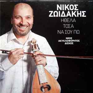 Νίκος Ζωιδάκης - Ήθελα Τόσα Να Σου Πω FLAC album
