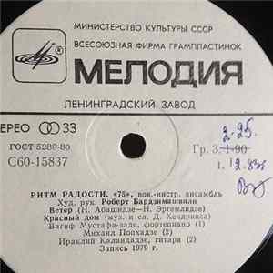 75 - Ритм Радости FLAC album