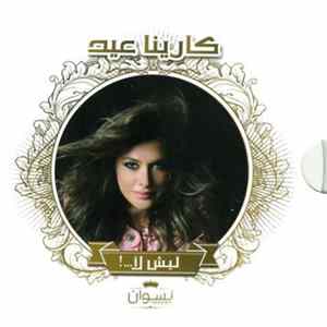 كارينا عيد - ! ... ليش لأ FLAC album