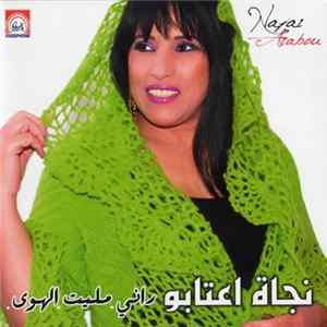نجاة اعتابو = Najat Atabou - راني مليت الهوى FLAC album