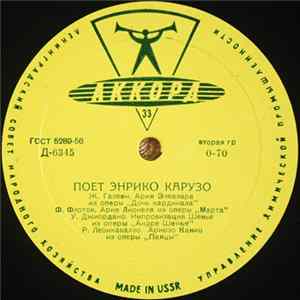Энрико Карузо - Поет Энрико Карузо FLAC album