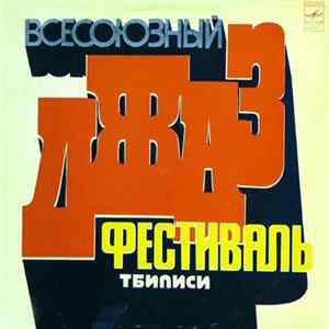 Various - Всесоюзный Джаз-Фестиваль "Тбилиси-78" FLAC album