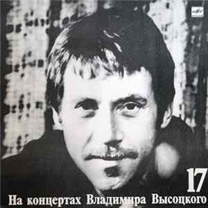 Владимир Высоцкий - Райские Яблоки FLAC album