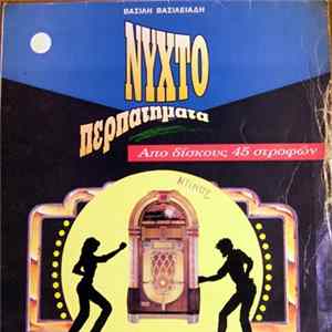 Βασίλης Βασιλειάδης - Νυχτοπερπατήματα Από Δίσκους 45 Στροφών FLAC album