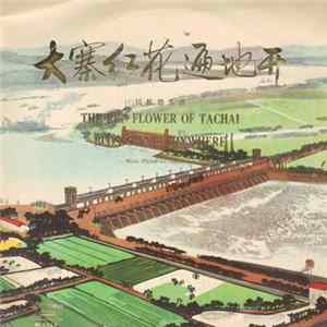 Various - 大寨红花遍地开 = The Red Flower Of Tachai Blossoms Everywhere FLAC album