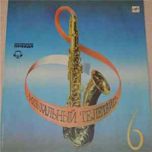 Various - Музыкальный Телетайп - 6 FLAC album