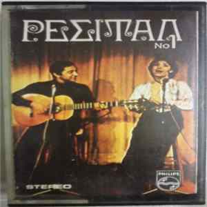 Μαρινέλλα, Κώστας Χατζής - Ρεσιτάλ Νο 1 FLAC album
