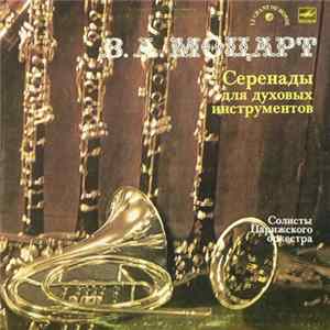Mozart - Soloists Of Paris Orchestra - Serenades For Wind Instruments FLAC album