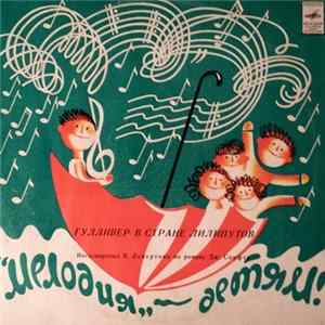 Дж. Свифт - Гулливер В Стране Лилипутов FLAC album