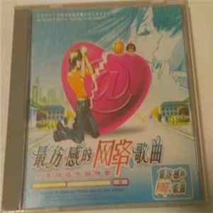 Various - 最伤感的网络歌曲 FLAC album