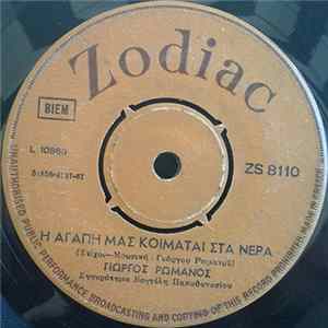 Γιώργος Ρωμανός - Έι Κορίτσι / Η Αγάπη Μας Κοιμάται Στα Νερά FLAC album