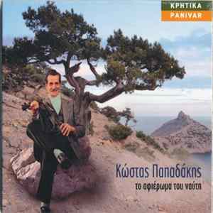 Κώστας Παπαδάκης - Το αφιέρωμα του Ναύτη FLAC album