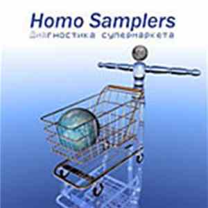 Homo Samplers - Диагностика Супермаркета FLAC album