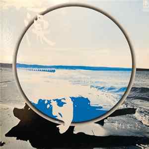 豊住芳三郎 - 藻 [Water Weed] FLAC album
