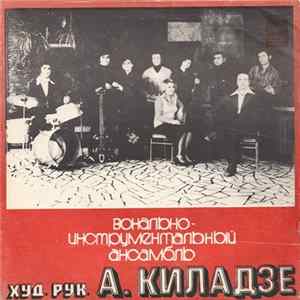 Вокально-инструментальный Ансамбль , Худ. Рук. А. Киладзе - Походная FLAC album