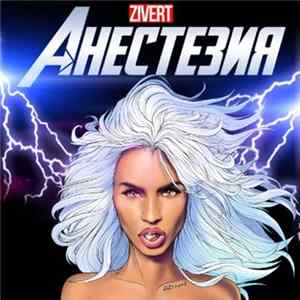 Zivert - Анестезия FLAC album