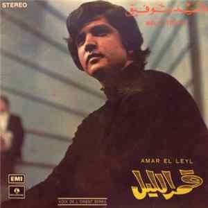 وليد توفيق = Walid Toufic - قمر الليل = Amar El Leyl FLAC album