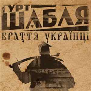 Гурт Шабля - Браття Українці FLAC album