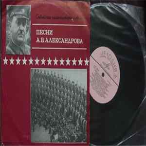 А. В. Александров - Песни А. Б. Александрова И Обработки Народных Песен FLAC album