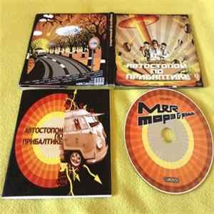 Морэ&Рэльсы - Автостопом По Прибалтике FLAC album