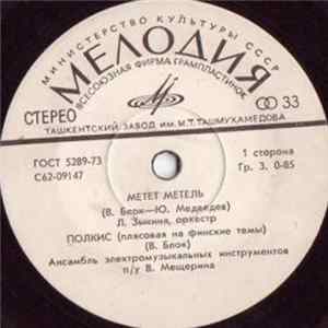 Владимир Блок - Метет Метель FLAC album