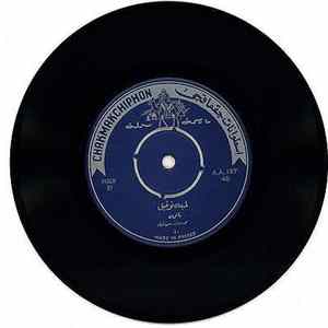 لميعة توفيق - Unknown FLAC album