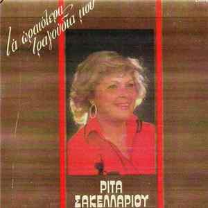 Ρίτα Σακελλαρίου - Τα Ωραιότερα Τραγούδια Μου FLAC album