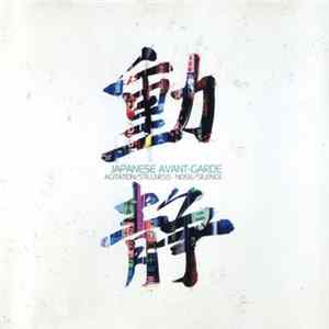 Various - Japanese Avant-Garde FLAC album