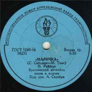 О. Райберг / А. Таранец - Маричка / Зорі Яснії Над Дніпром FLAC album