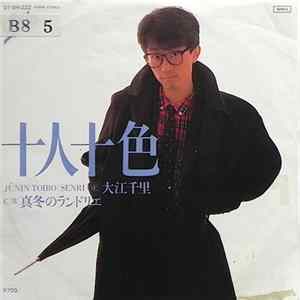 大江千里 - 十人十色 FLAC album