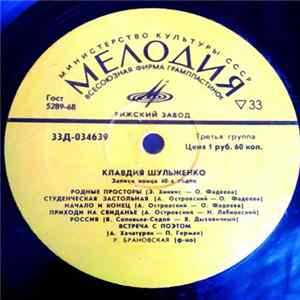 Клавдия Шульженко - Записи Конца 40-х Годов FLAC album