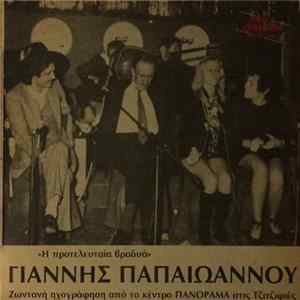 Γιάννης Παπαϊωάννου - Η Προτελευταία Βραδυά - Ζωντανή Ηχογράφηση Από Το Κέντρο Πανόραμα Στις Τζιτζιφιές FLAC album