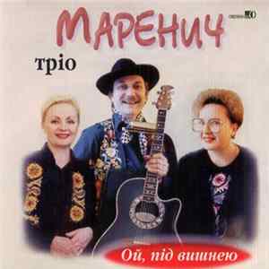 Тріо Маренич - Ой, Під Вишнею FLAC album