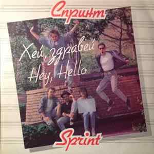 Спринт = Sprint - Хей, Здравей = Hey, Hello FLAC album