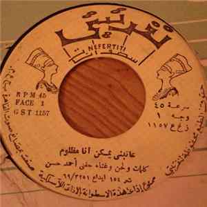 حفني أحمد حسن - عاتبني يمكن أنا مظلوم FLAC album
