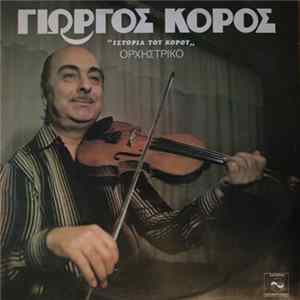 Γιώργος Κόρος - ''Ιστορία Του Κόρου'' - Ορχηστρικό FLAC album