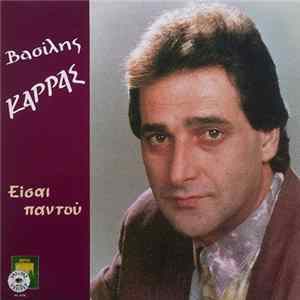 Βασίλης Καρράς - Είσαι Παντού FLAC album