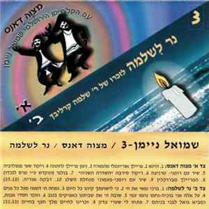 שמואל ניימן - Unknown Title FLAC album