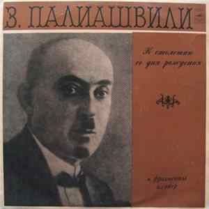 З. Палиашвили - Фрагменты Из Опер (К Столетию Со Дня Рождения) FLAC album