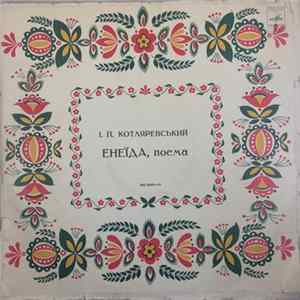 І..Котляревський, Дмитро Франько - Енеїда, поема FLAC album