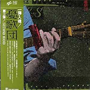 Yukadan - Second Hand FLAC album