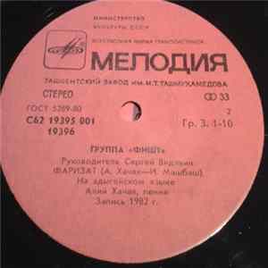 Группа "Фишт" - Фаризат FLAC album