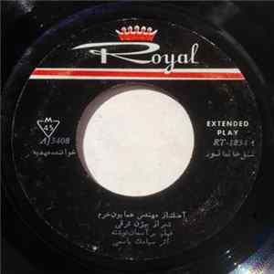 عهدیه - عشق خانمانسوز/ برآسمان نوشته FLAC album