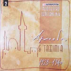 Various - Αμανέδες Και Ταξίμια 1928-1940 FLAC album