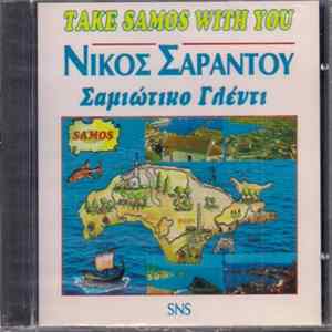 Νίκος Σαράντου - Σαμιώτικο Γλέντι - Take Samos With You FLAC album