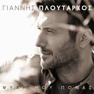 Γιάννης Πλούταρχος - Ψυχή Μου Πονάς FLAC album